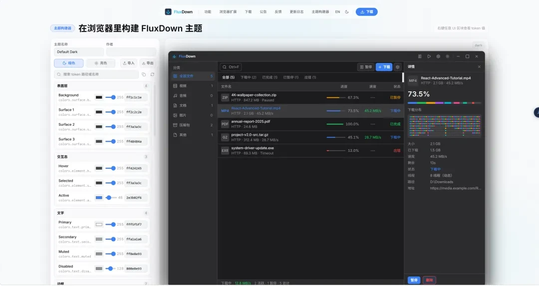新下载工具，FluxDown软件体验插图16
