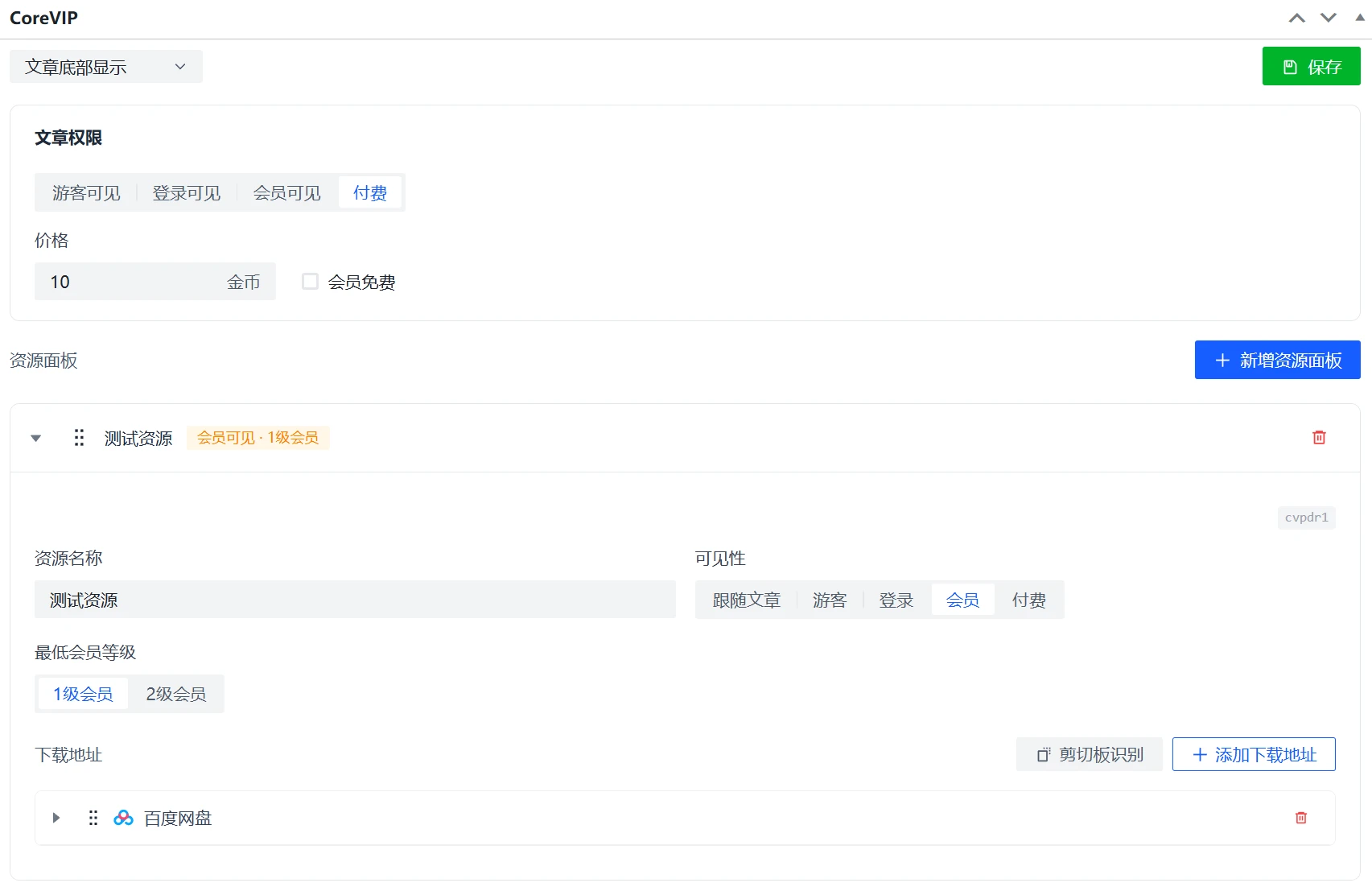 CoreVIP - WordPress 内容变现会员插件插图 CoreVIP - WordPress 内容变现会员插件插图