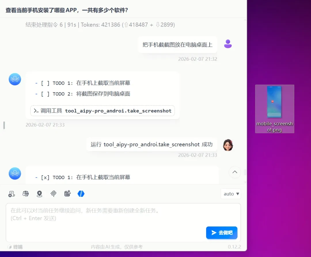 纯国产“OpenClaw”,被我找到了!插图11 纯国产“OpenClaw”,被我找到了!插图11
