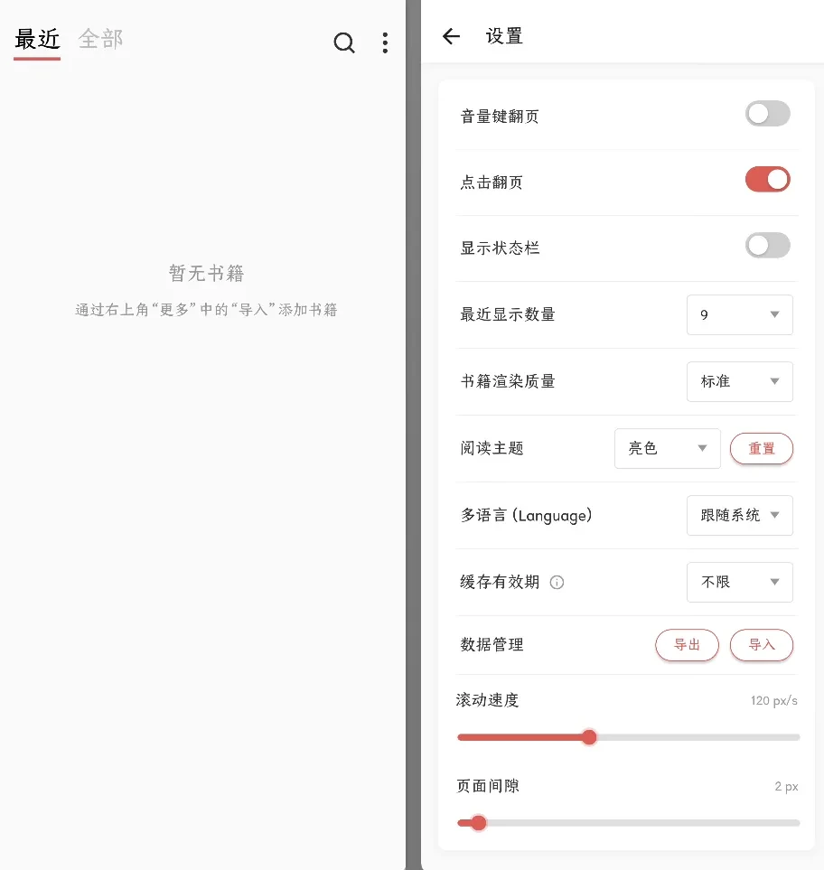 电子阅读工具，GoRead软件体验插图3