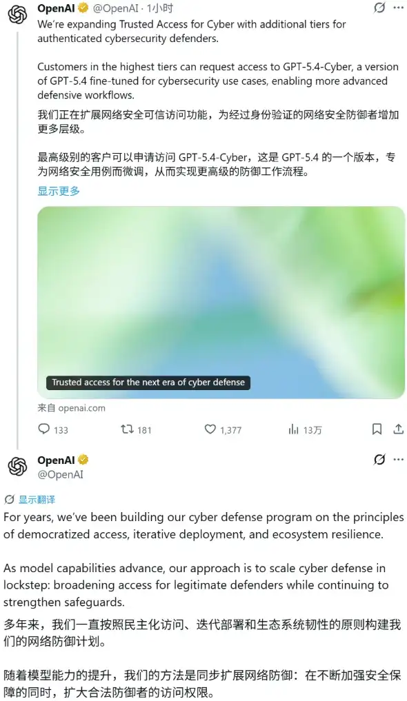 OpenAI 推出网络安全专用 AI 模型 GPT-5.4-Cyber，对标 Claude Mythos插图