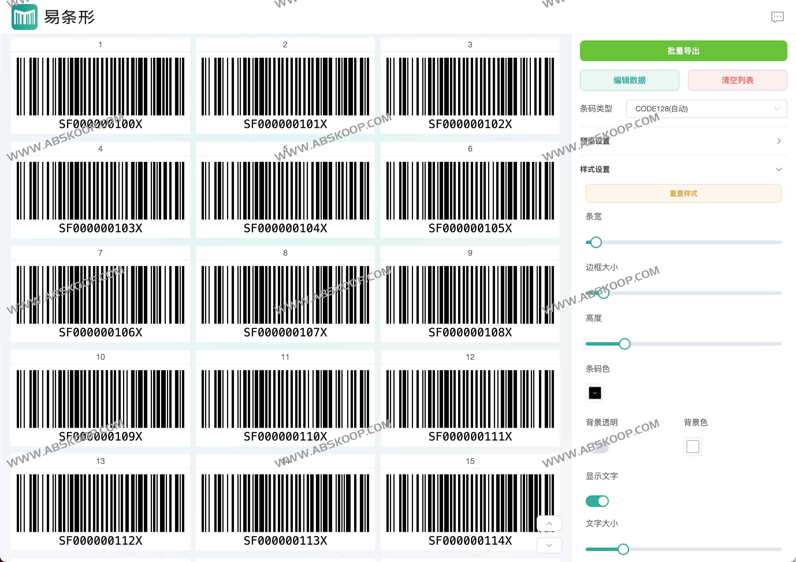 易条形-专业的在线批量条形码生成工具
