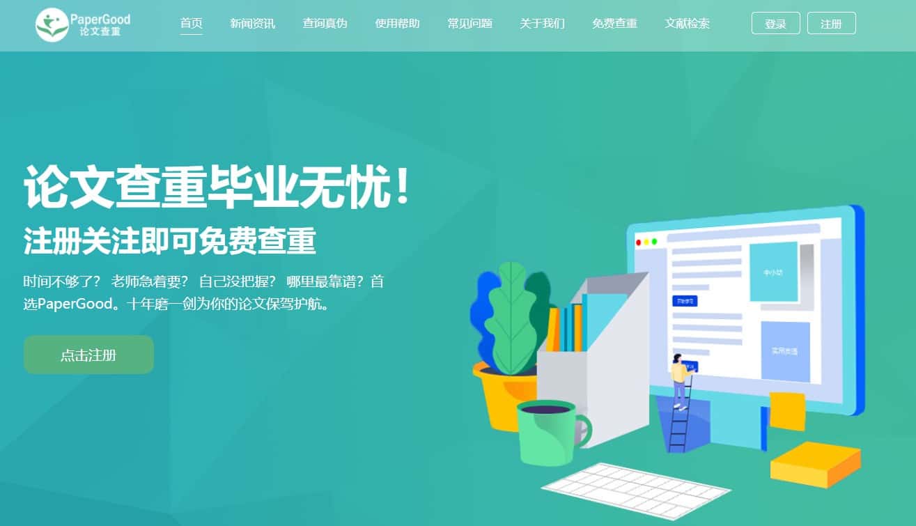 28款毕业论文查重降重网站软件