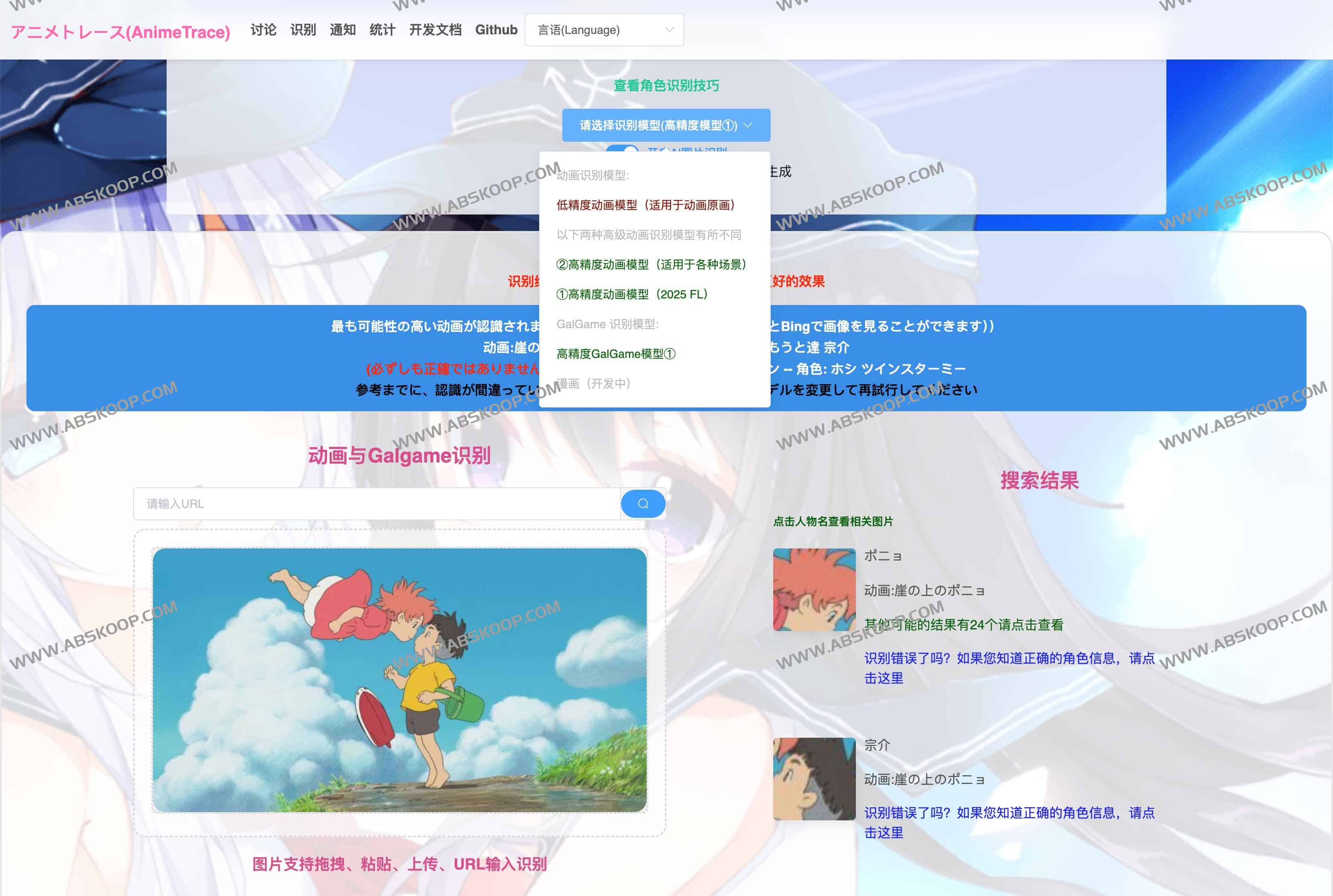 AnimeTrace：AI图像识番神器，快速查找动画与GalGame