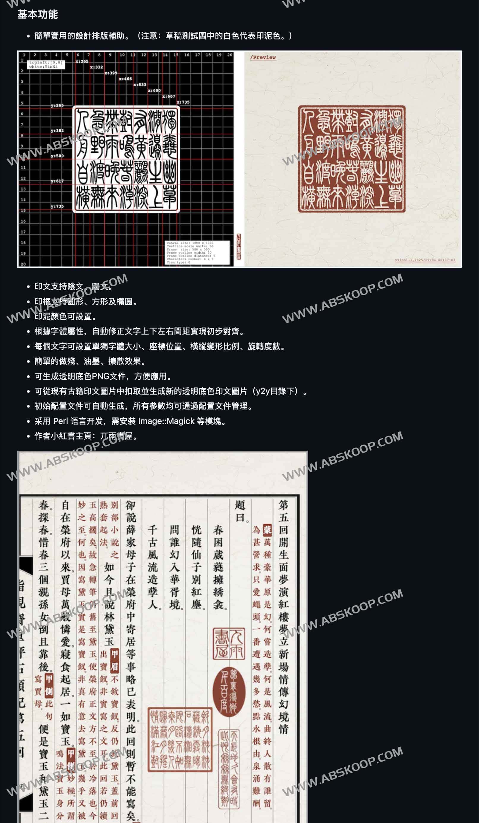 vYinn：中文古籍电子印章生成工具（支持阴文/阳文、透明PNG、可配置）