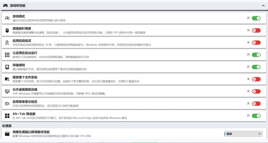系统增强工具,Winhance软件体验插图12 系统增强工具,Winhance软件体验插图12
