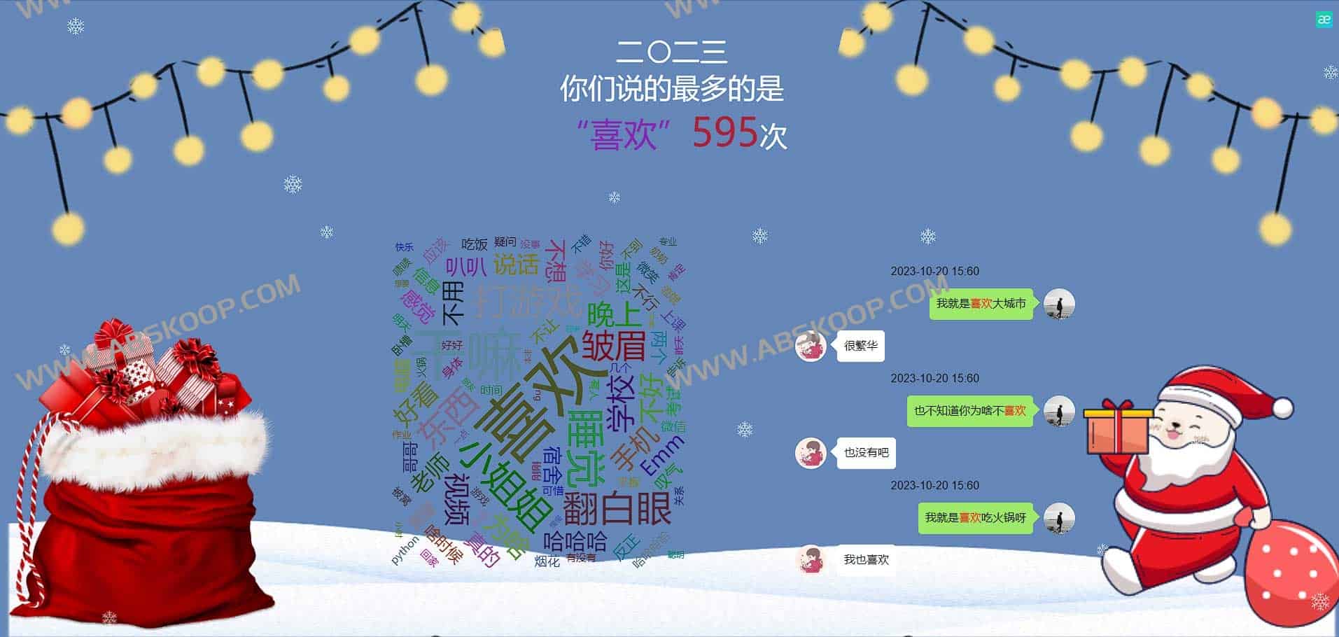 WeChatMsg 留痕-微信聊天记录导出工具 支持生成年度聊天报告