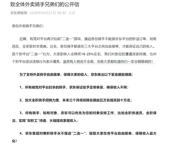 向美团全面宣战!京东:给所有骑手的对象优先安排工作插图 向美团全面宣战!京东:给所有骑手的对象优先安排工作插图