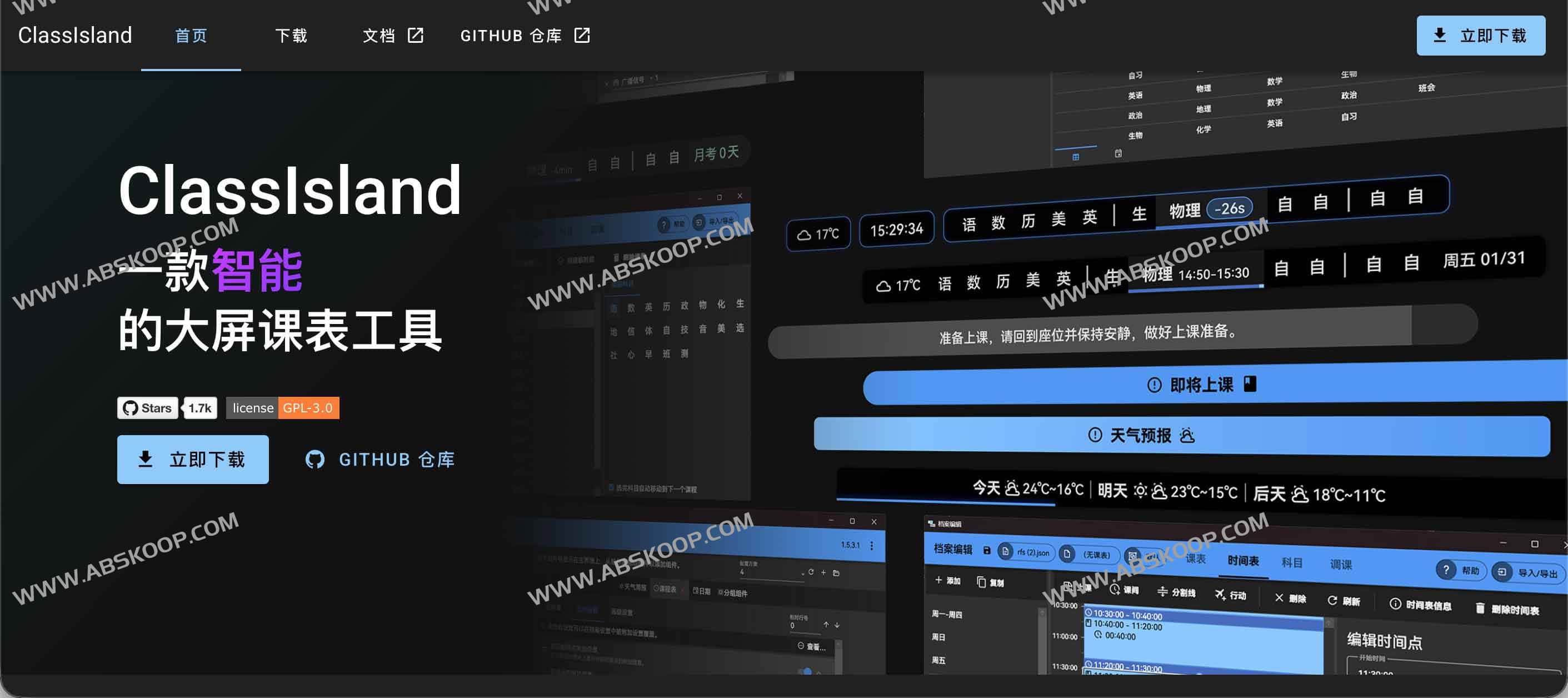 ClassIsland：智能班级课表显示与多媒体信息管理工具