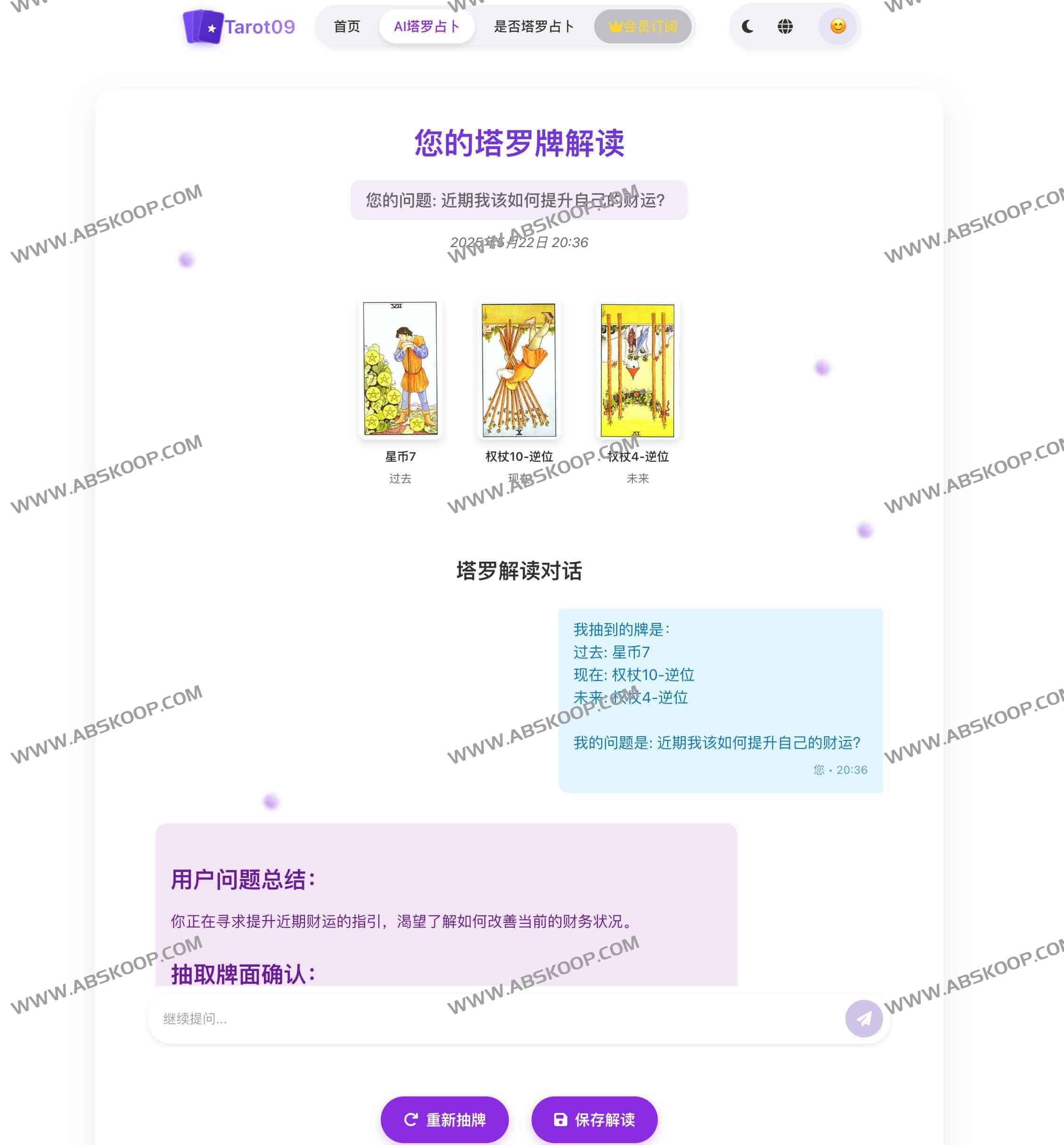 TarotDreamHub：免费AI塔罗在线占卜平台
