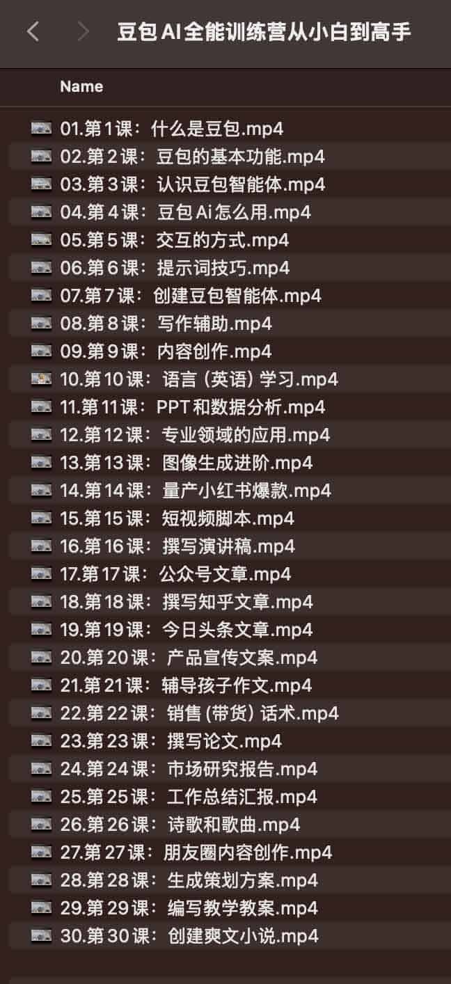 豆包AI全能训练营从小白到高手