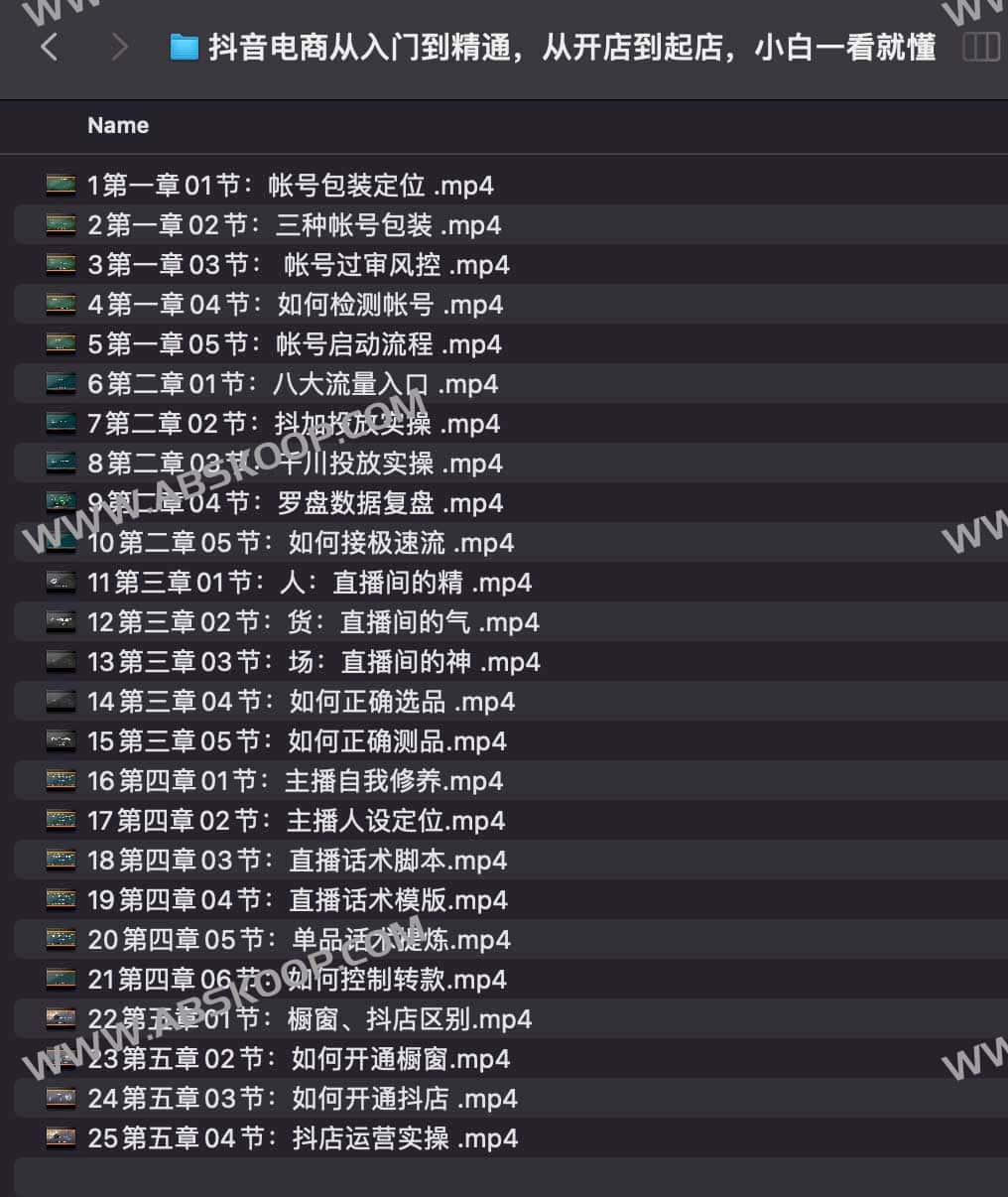 抖音电商从入门到精通，从开店到起店，小白一看就懂