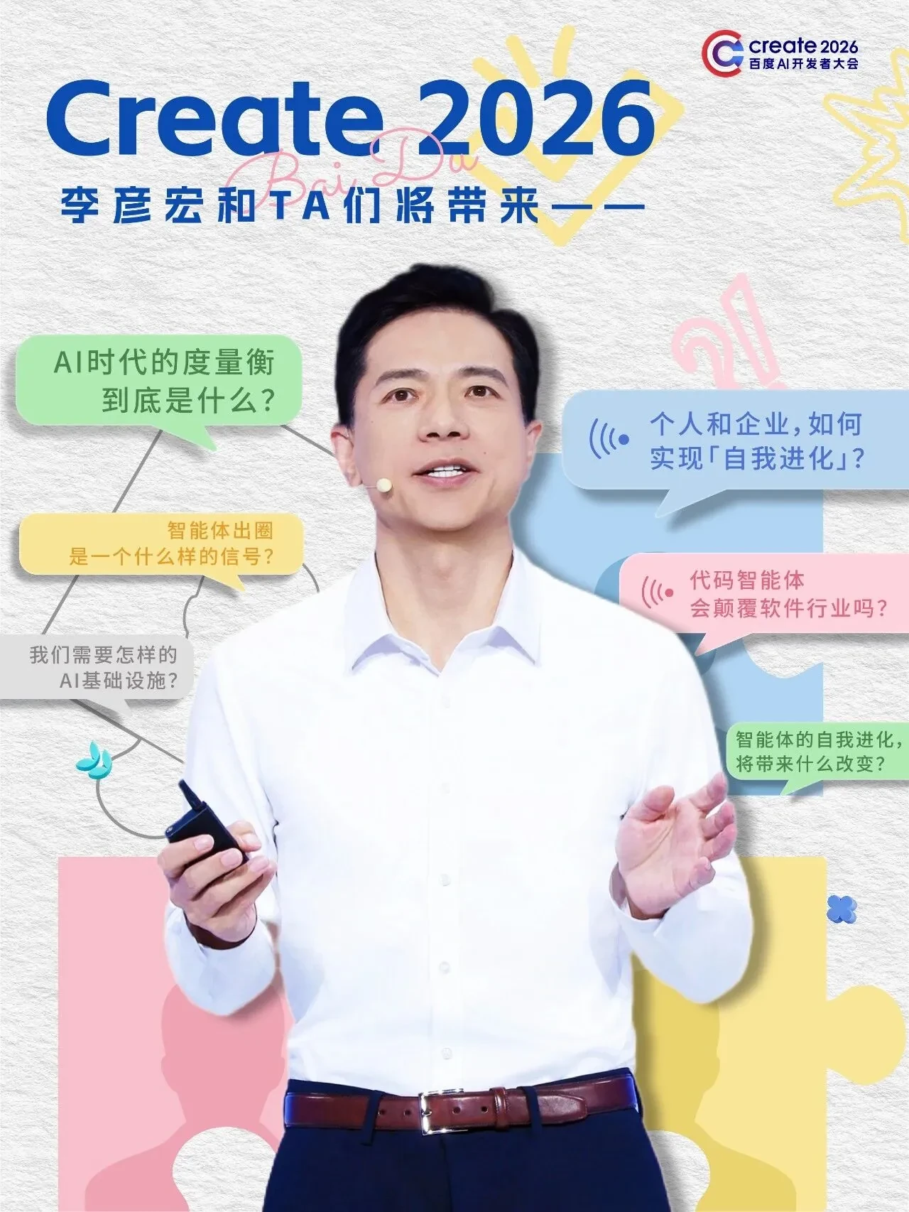 李彦宏提出AI时代新度量衡：摒弃无谓Token消耗，拥抱日活智能体数（DAA）插图