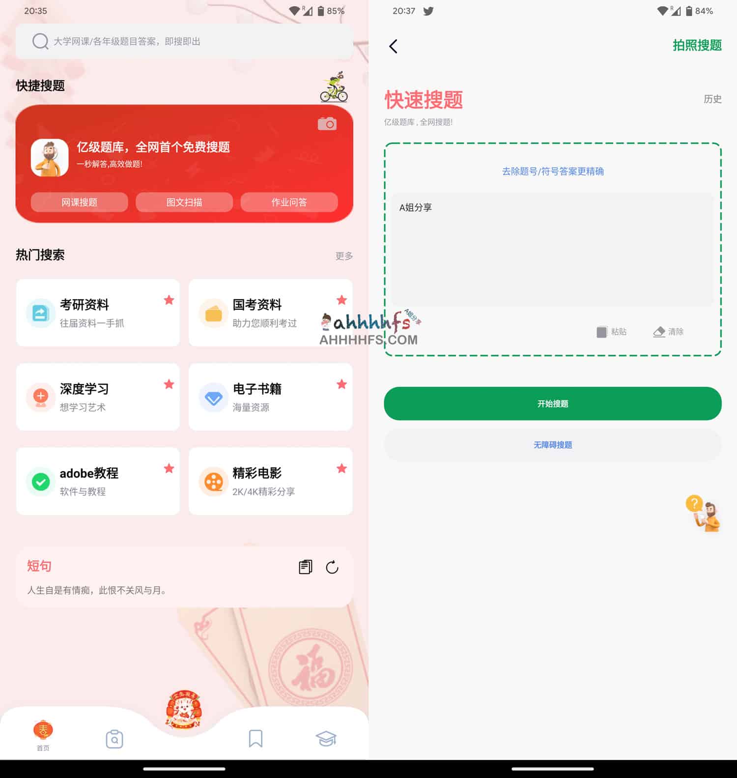 免费搜题神器app 亿级题库 一秒解答