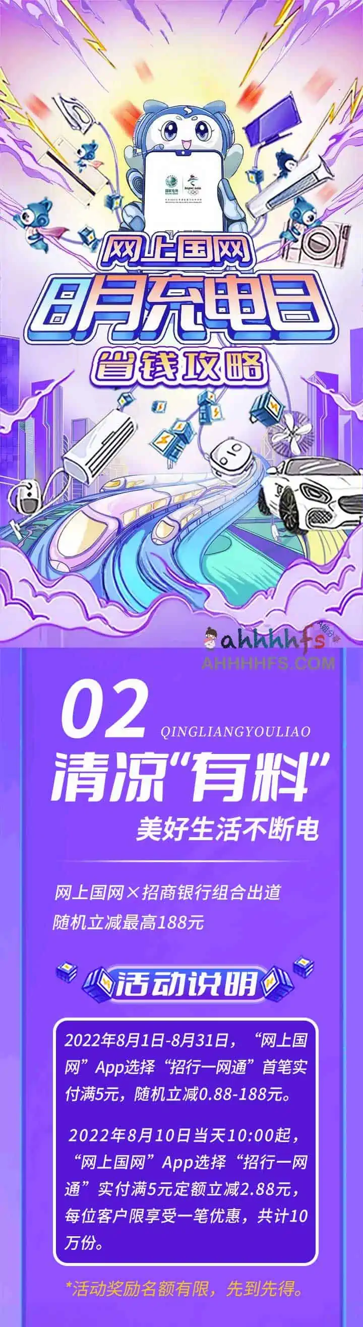 网上国网x招商银行，首笔实付满5元随机立减0.88-188元