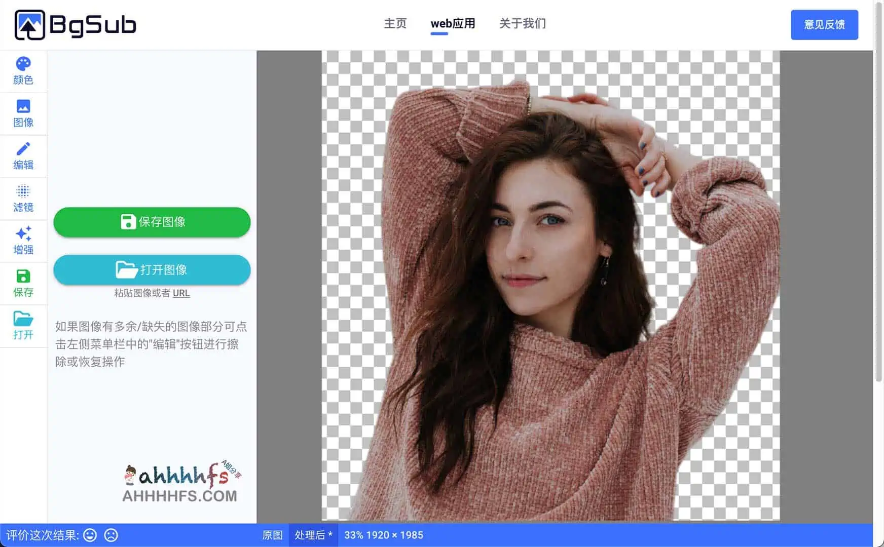AI智能抠图一键去背景工具-BgSub