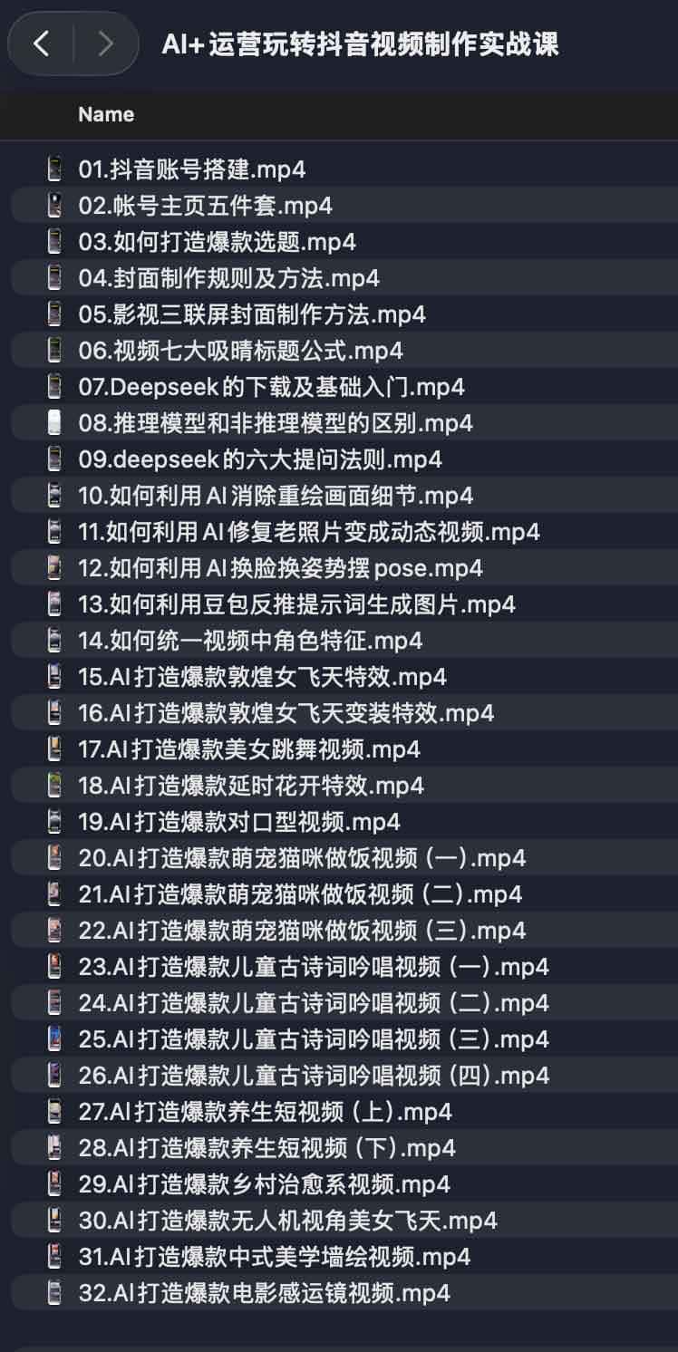 AI+运营玩转抖音视频制作实战课