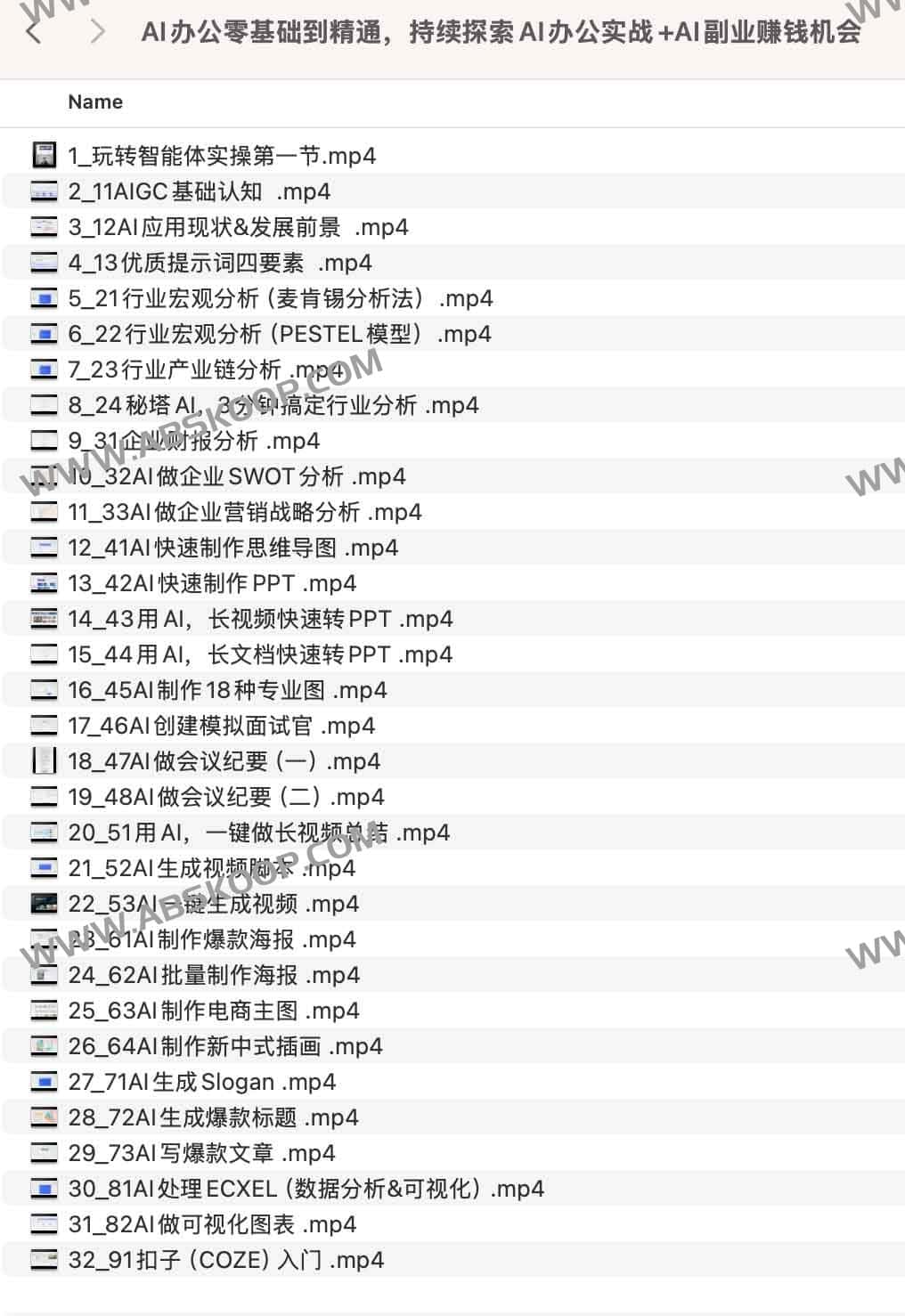 AI办公零基础到精通，持续探索AI办公实战+AI副业赚钱机会