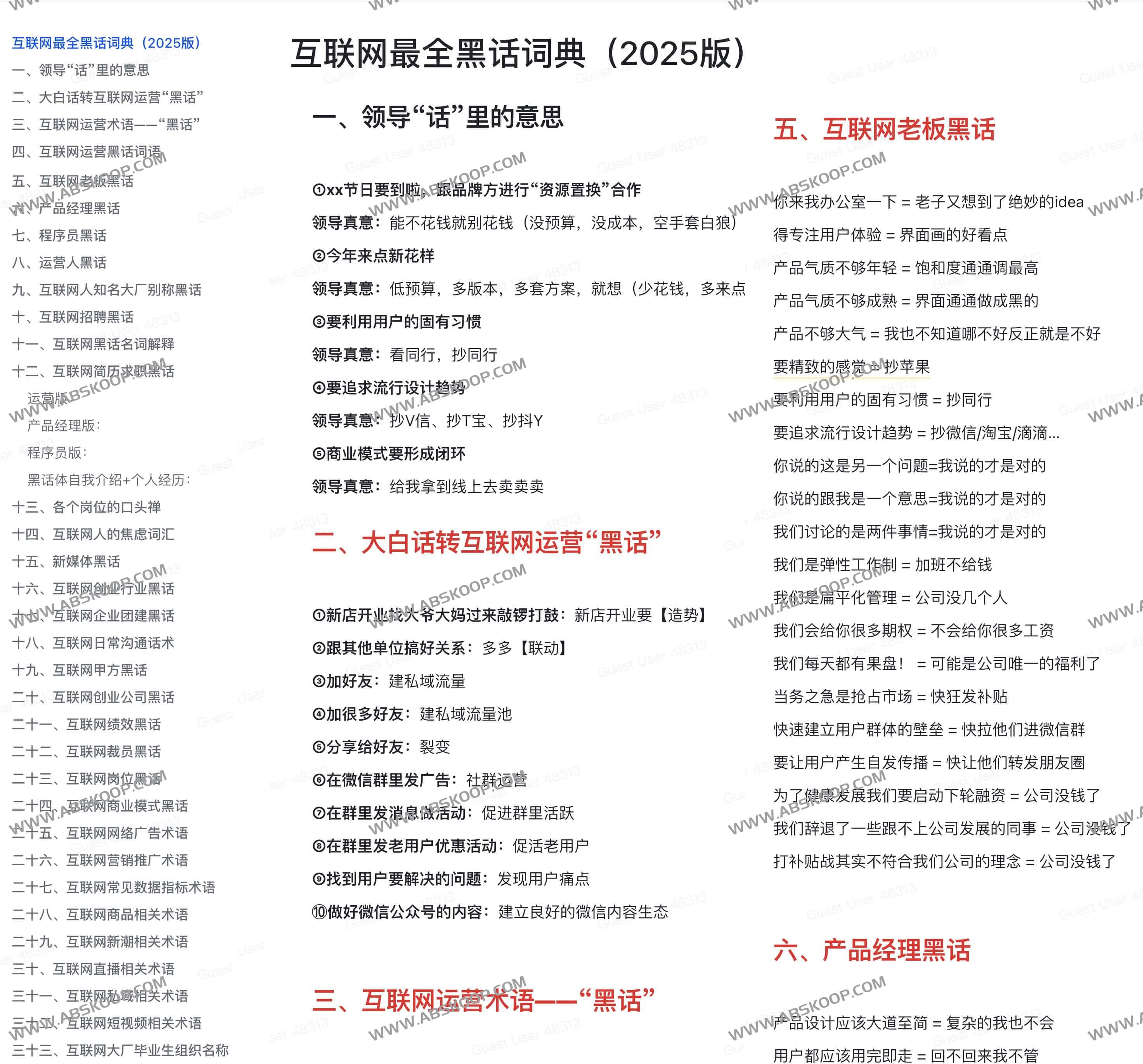 互联网最全黑话词典 2025版