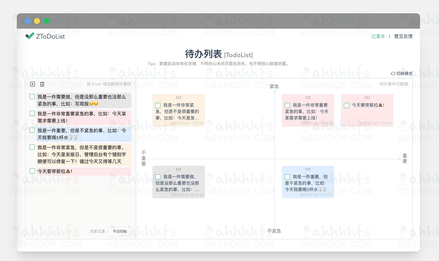 ZToDoList：一款简约、优雅的待办列表