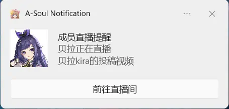 A-SOUL 提醒插件 监控B站up更新与抖音动态更新插件-成员直播提醒