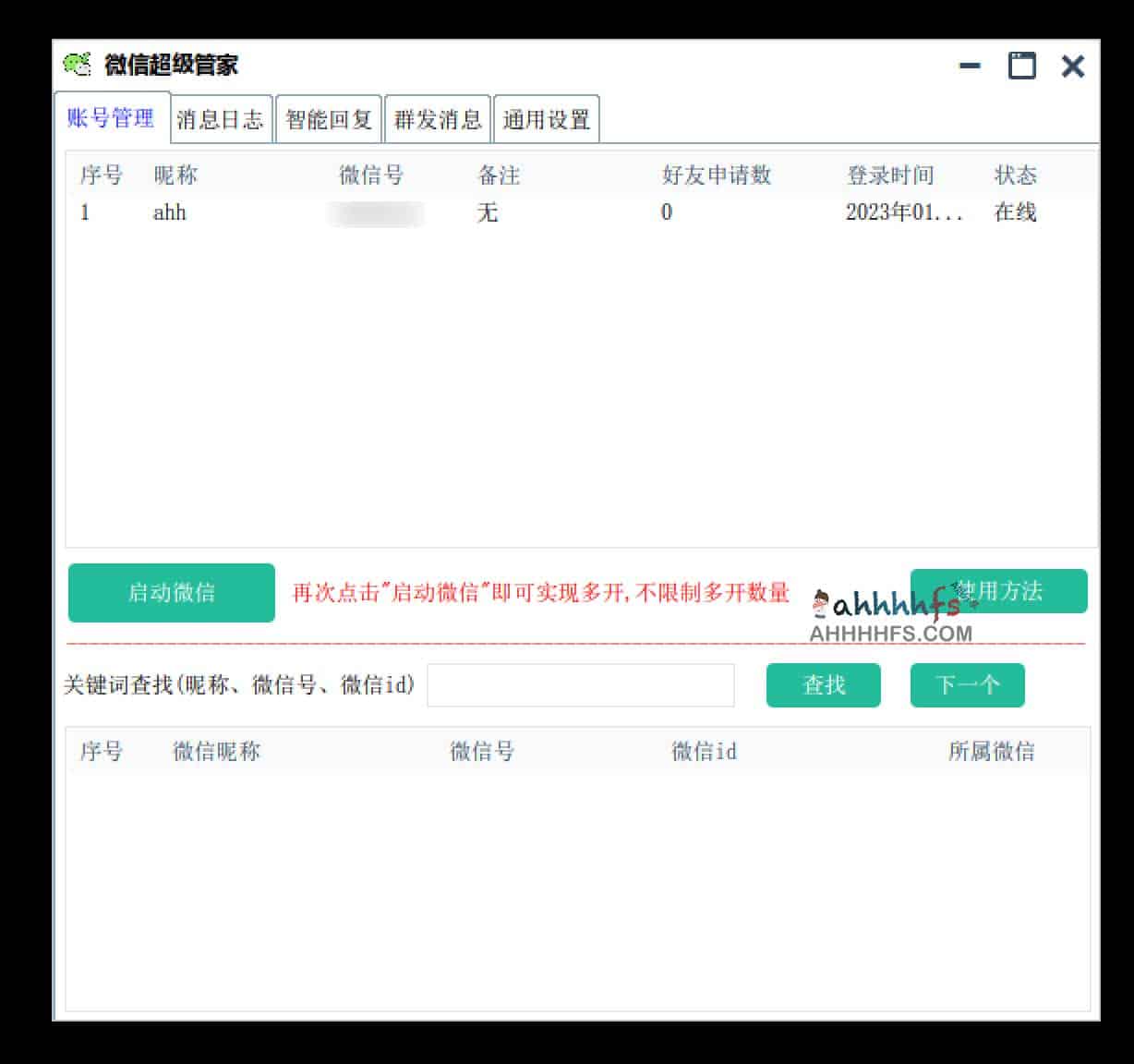 微信超级管家-自动回复、无限多开
