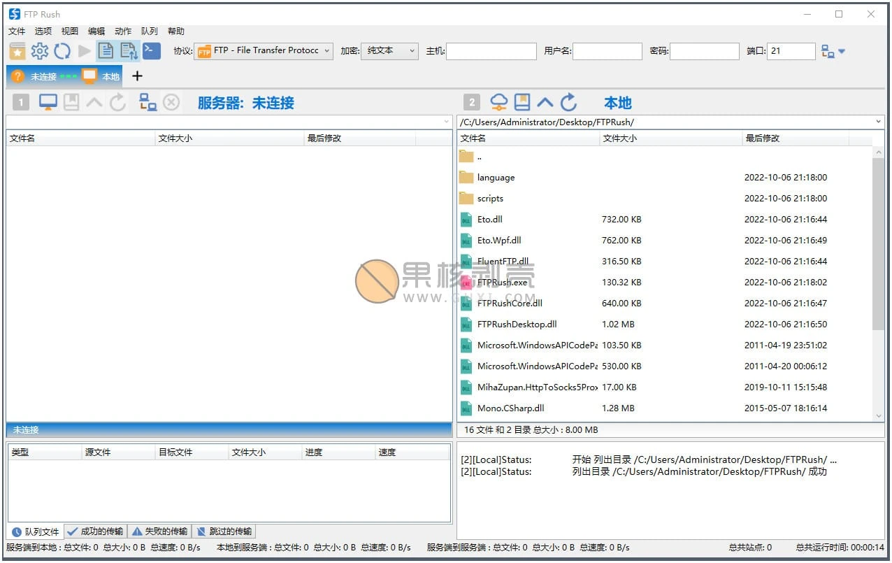 FTP Rush v3.6.6 便携版插图 FTP Rush v3.6.6 便携版插图