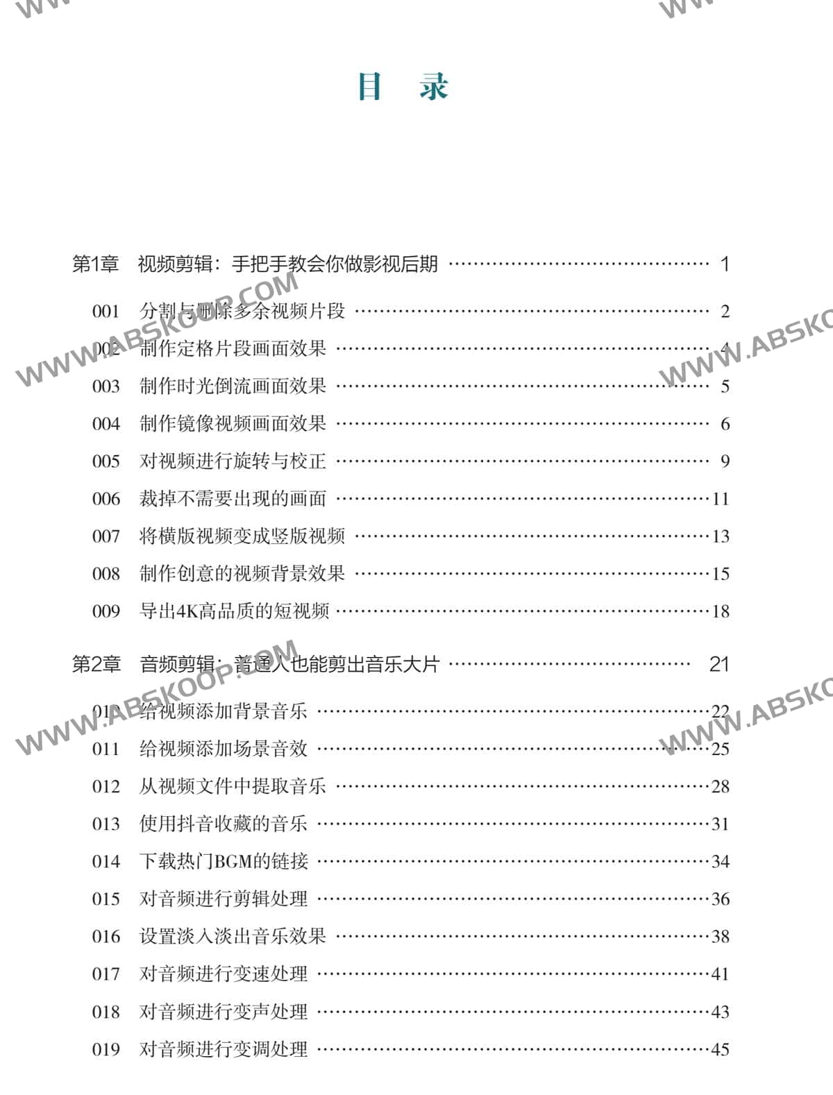 剪映视频剪辑从小白到大师（电脑版）教程+PDF+配套素材