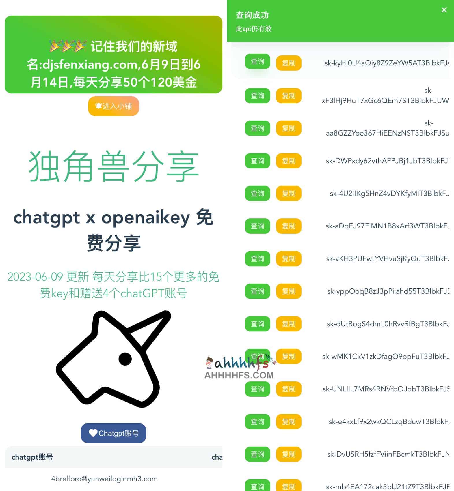 免费分享ChatGPT OpenAI key-独角兽分享