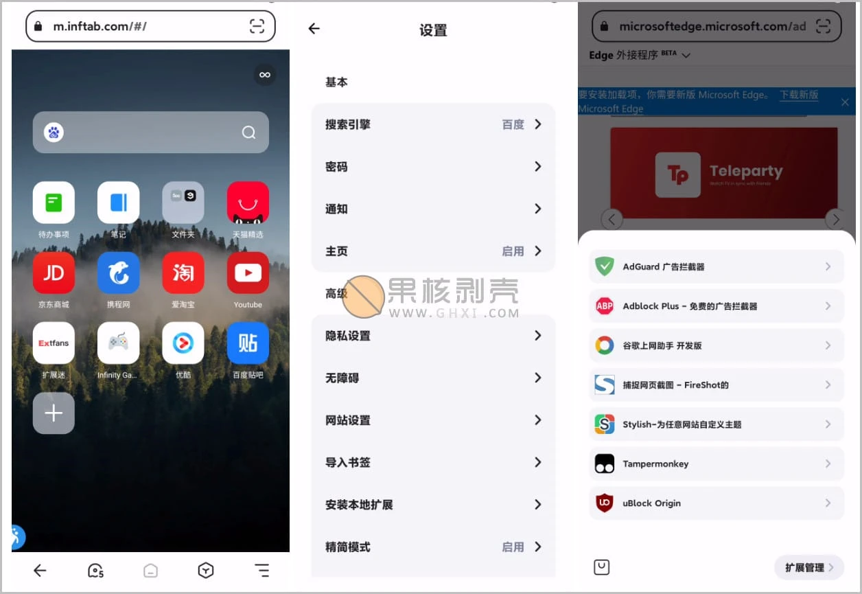 Android Lemur狐猴浏览器 v2.7.3.015插图 Android Lemur狐猴浏览器 v2.7.3.015插图