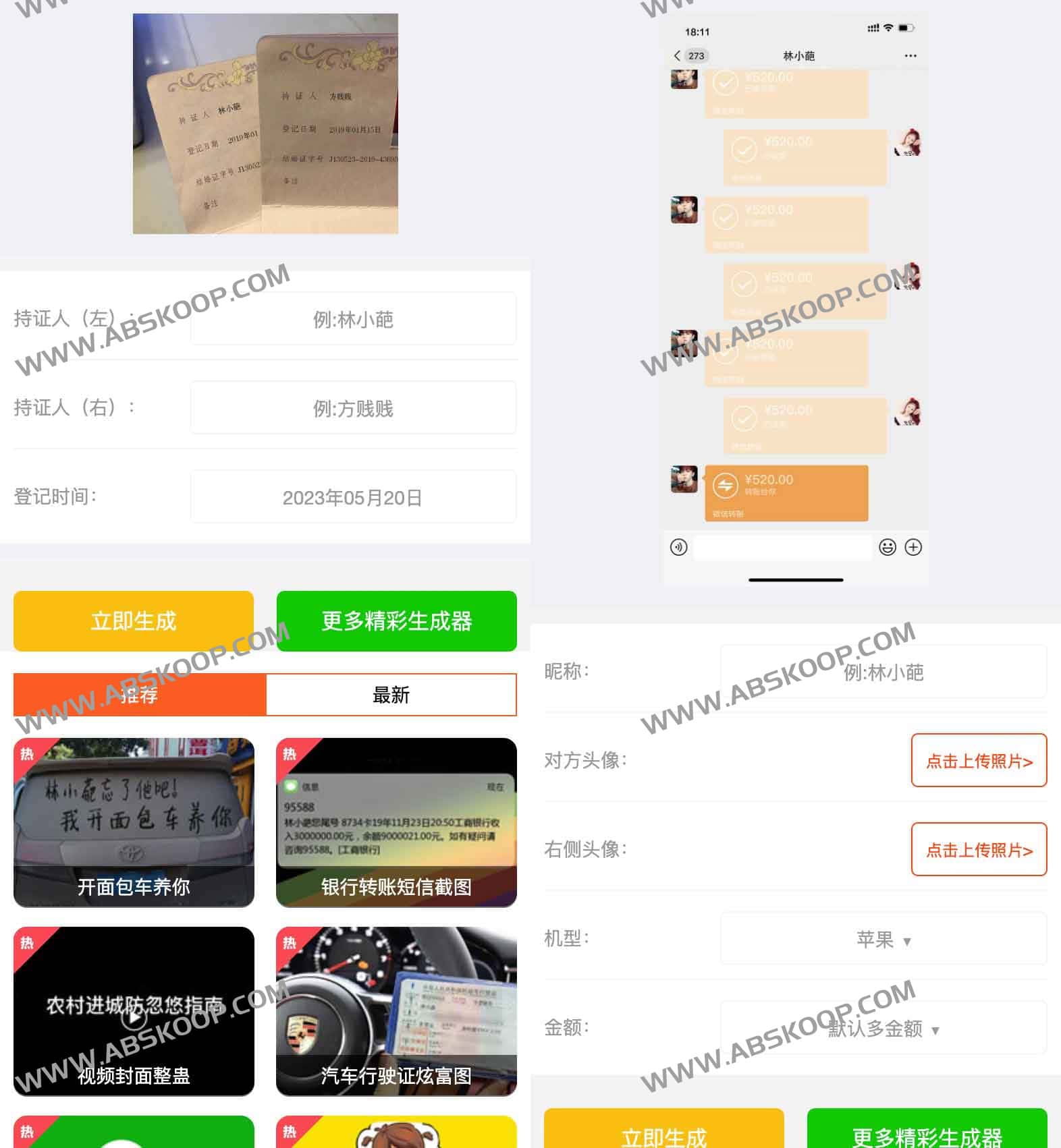 iPhone16官网订单截图生成器-各种装逼生成器小工具集合 装逼制图神器