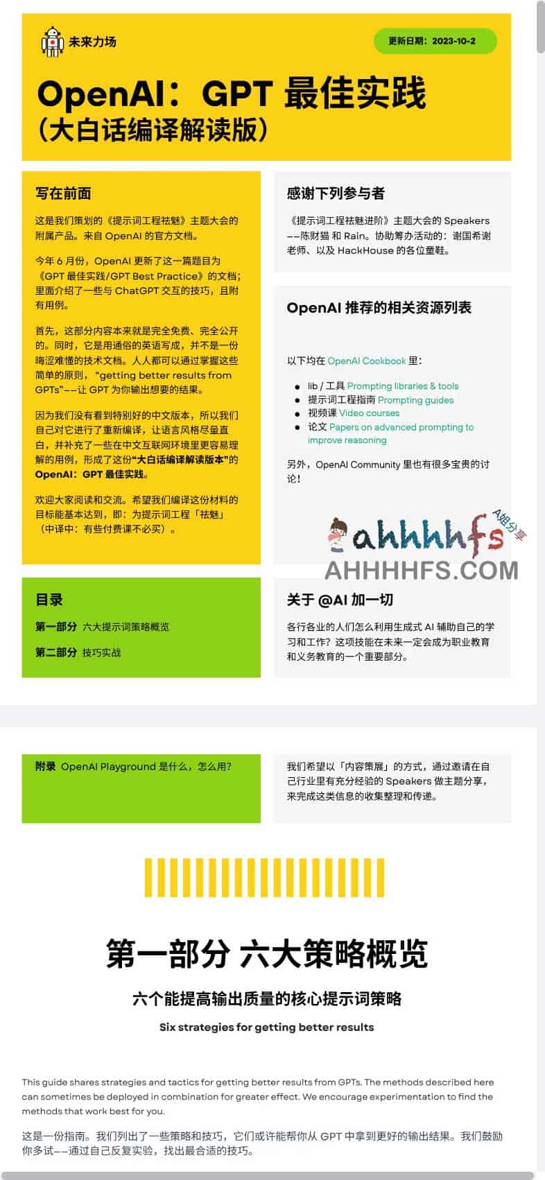 OpenAI：GPT 最佳实践中文大白话版本