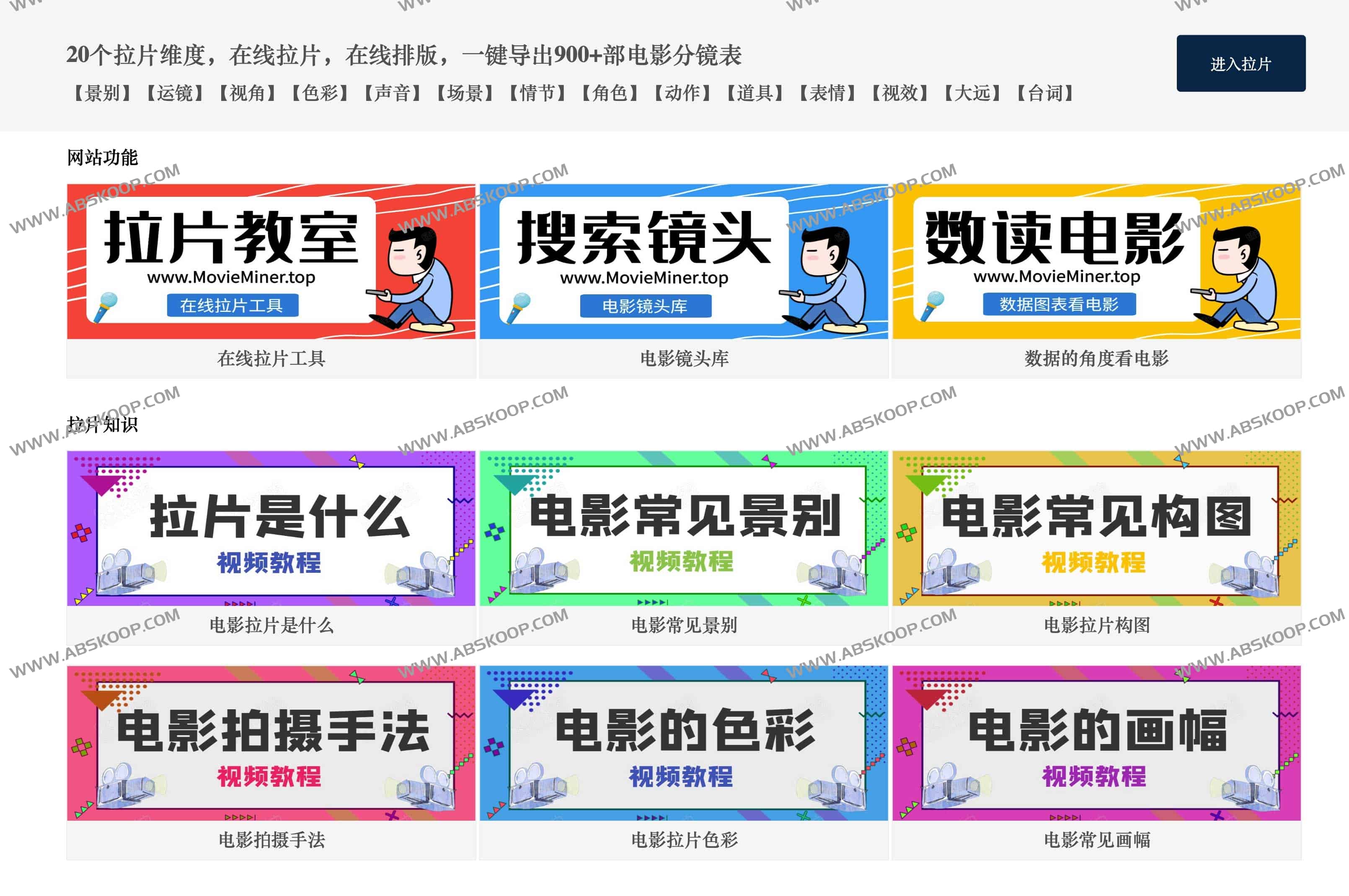 Movieminer 电影拉片学院-在线电影拉片工具