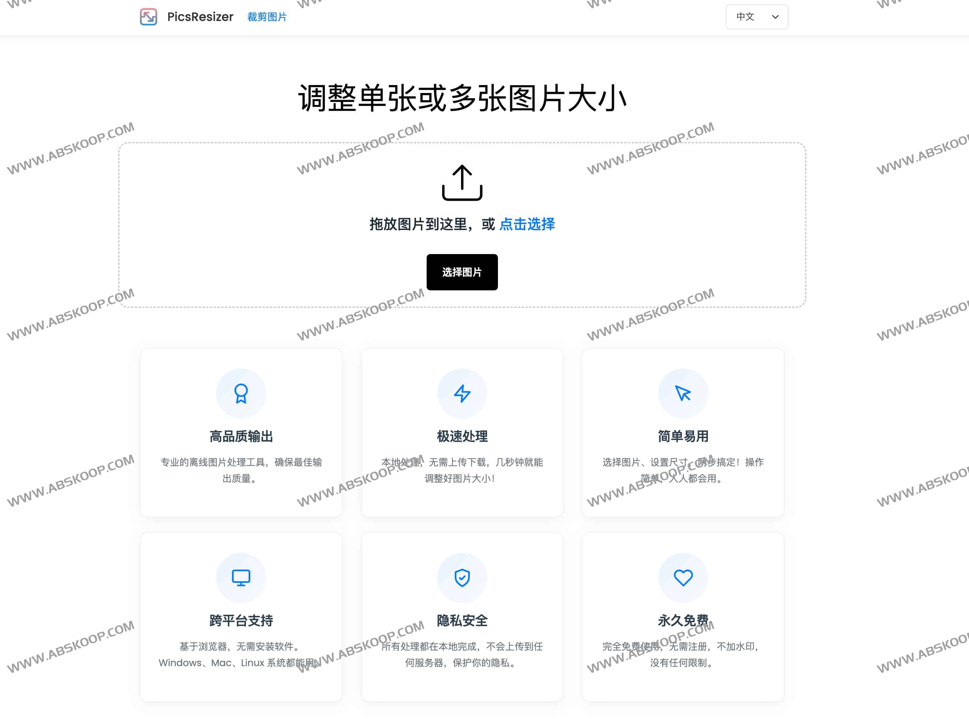 PicsResizer：免费离线批量调整与裁剪图片（本地处理、无水印、跨平台）