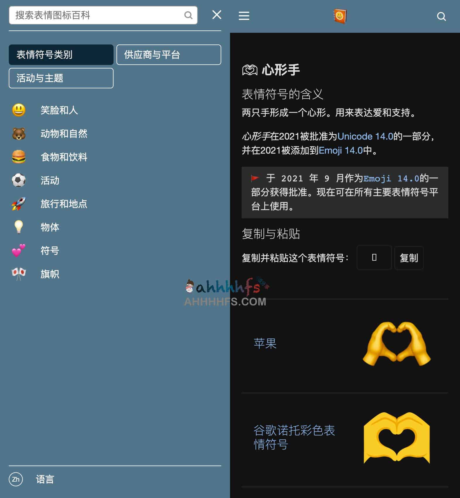 表情符号搜索引擎-Emojipedia
