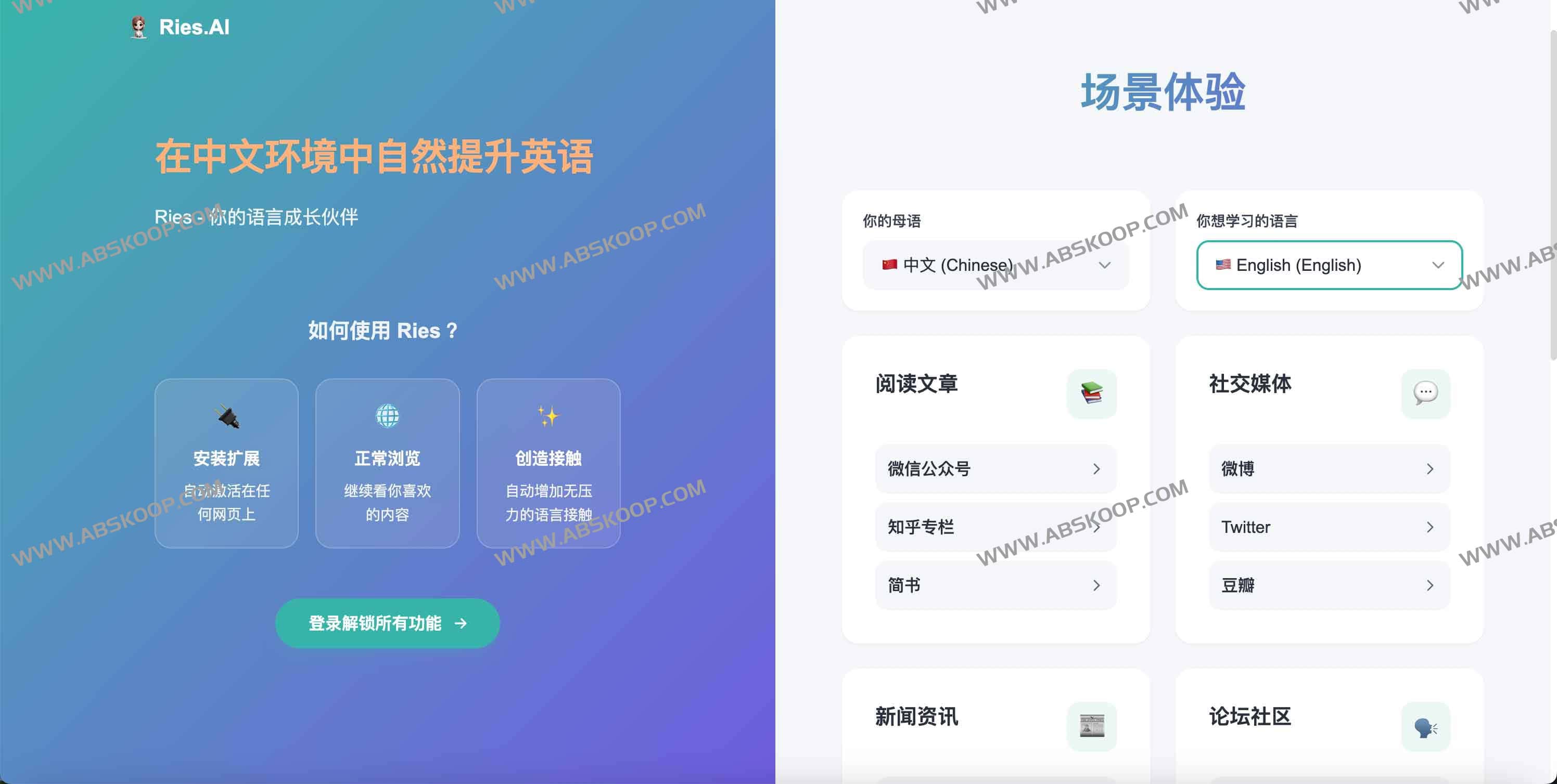 Ries：零压力学语言AI工具 在母语环境中自然地学习语言