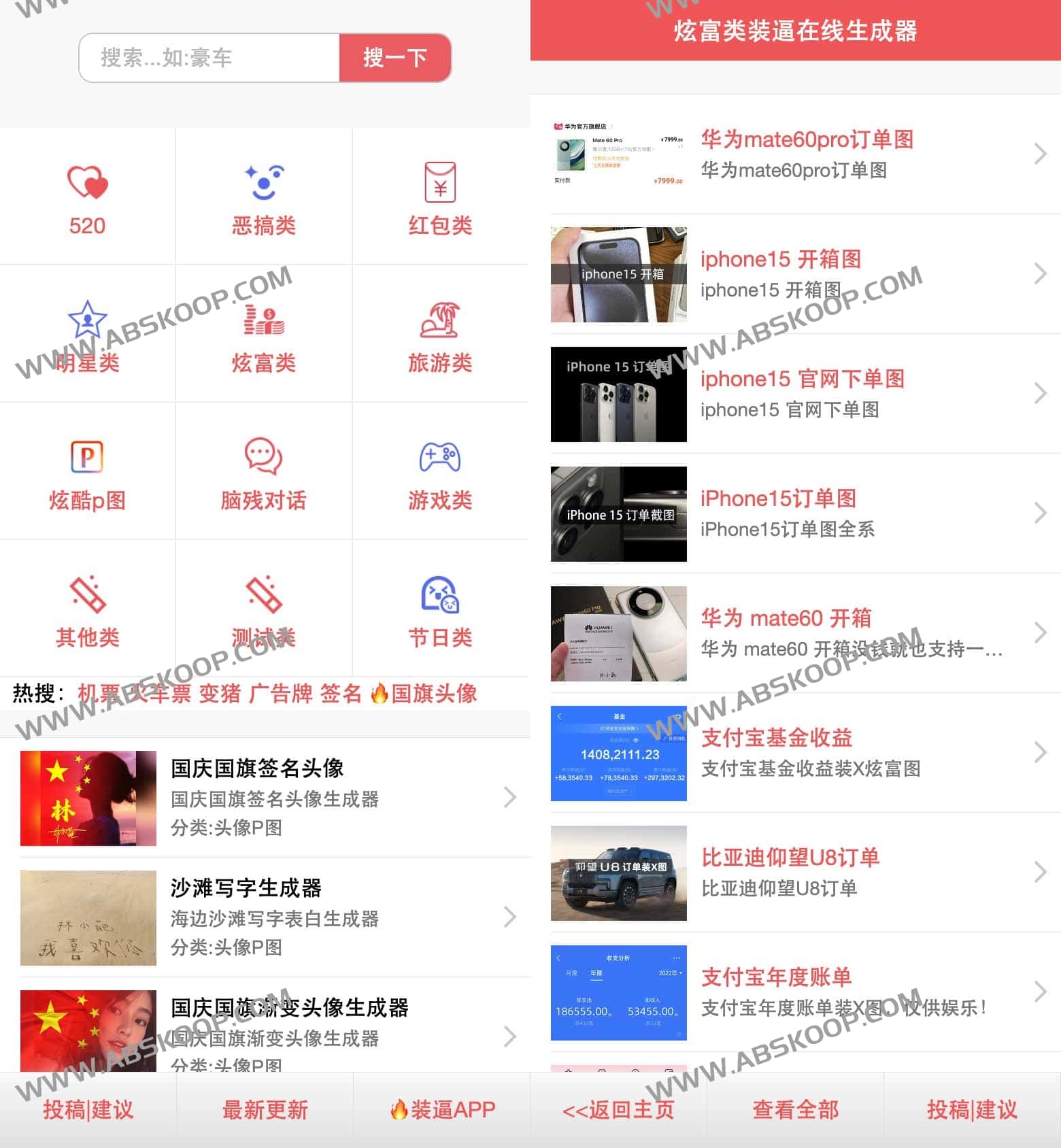 装逼生成器 在线装逼制图神器