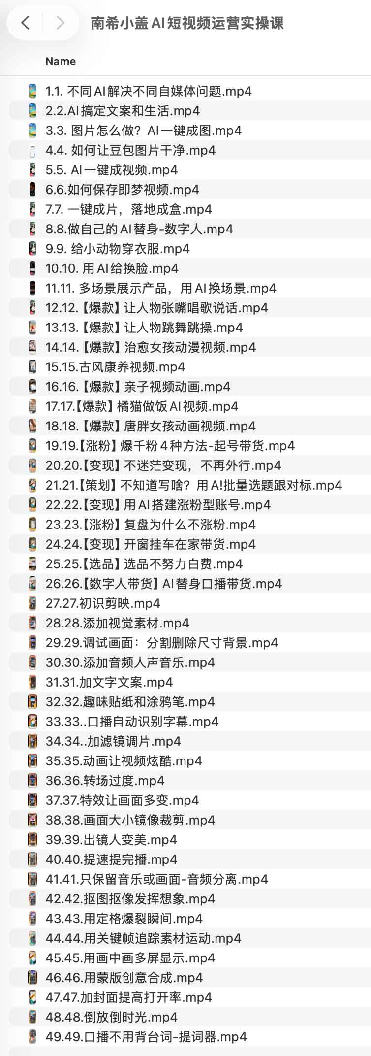 南希小盖AI短视频运营实操课