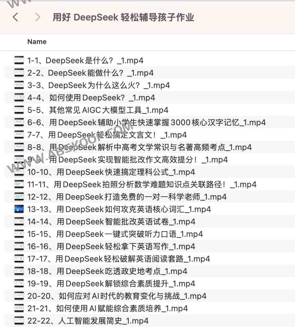 用好 DeepSeek 轻松辅导孩子作业