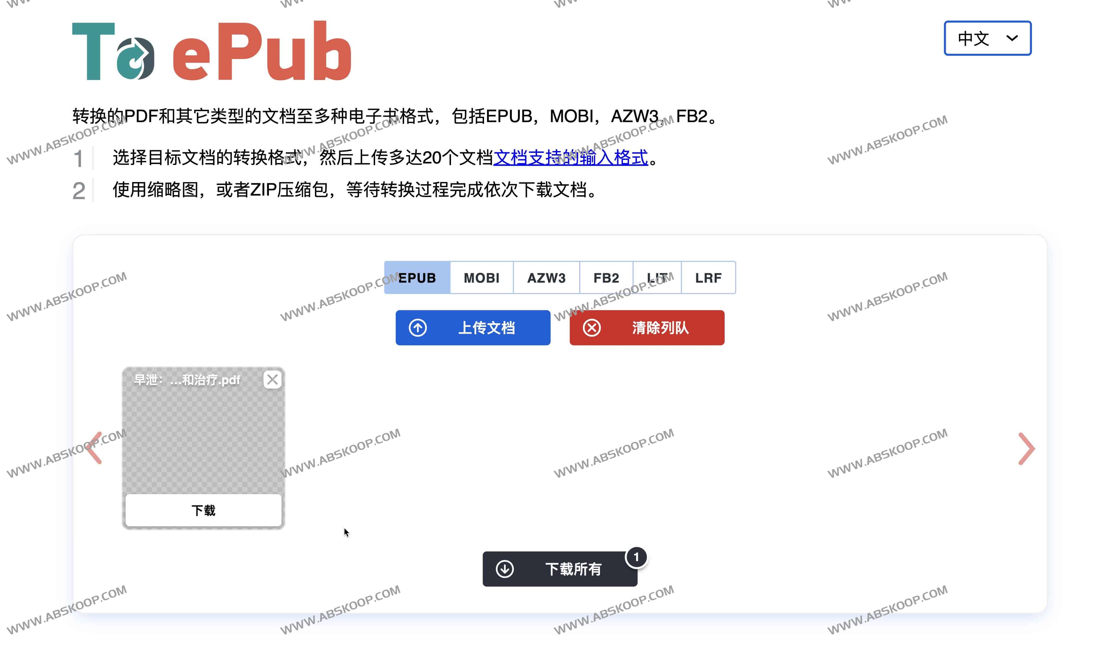 在线免费电子书格式转换：ToePub