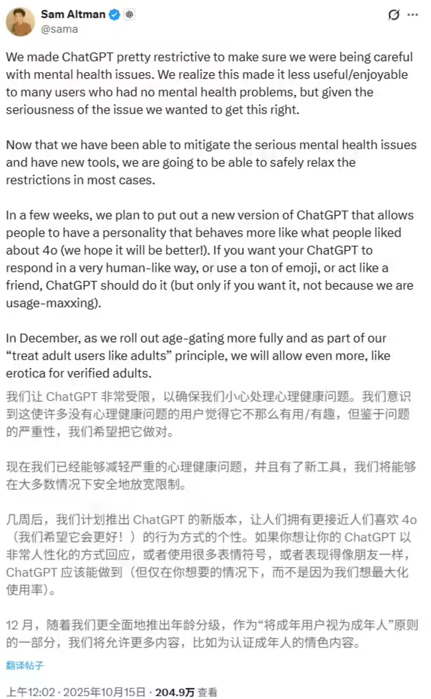 OpenAI 奥尔特曼宣布将为 ChatGPT 开放更多限制内容插图