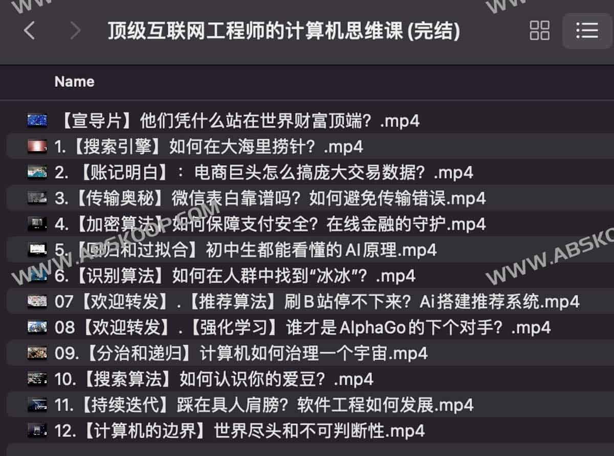 顶级互联网工程师的计算机思维课(完结)