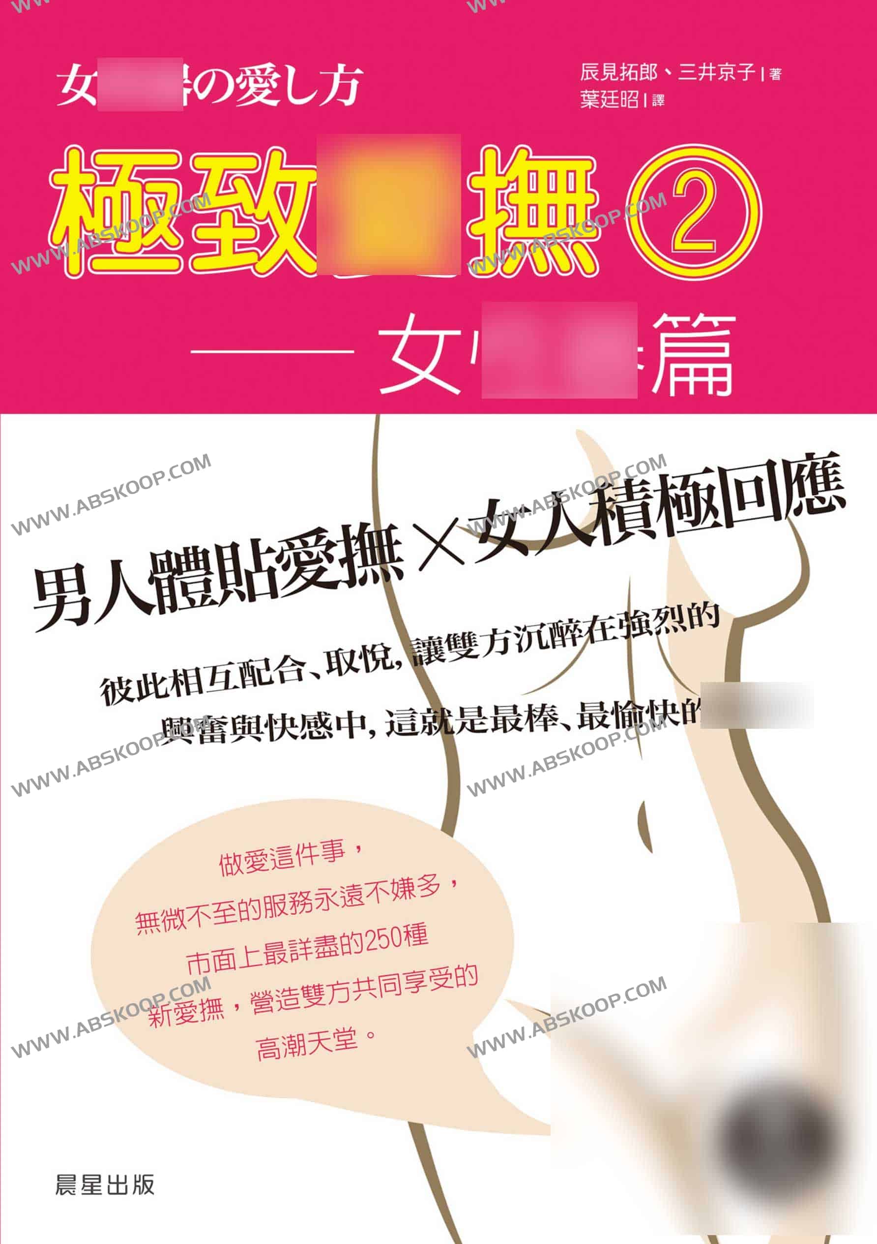 極致ai撫2-女同学篇 (辰見拓郎, 三井京子) 