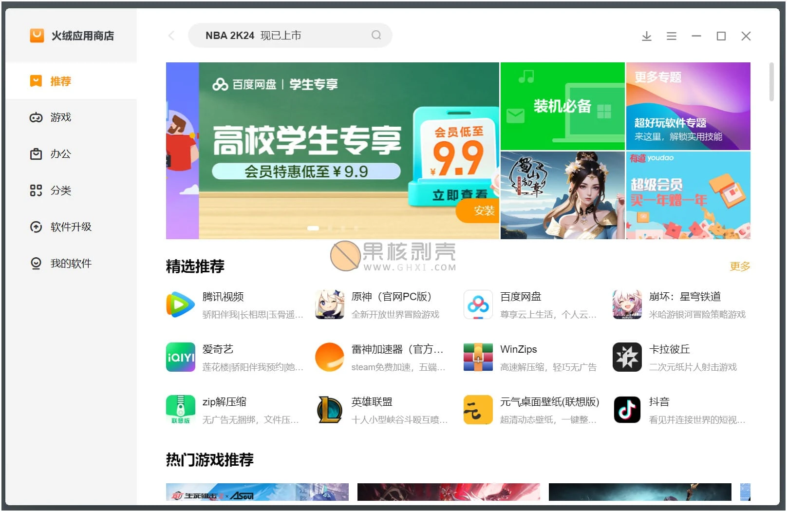 火绒应用商店 v2.0.0.2 正式版插图