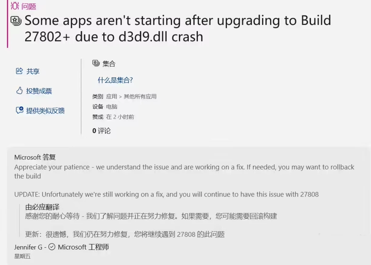 微软 Win11 Canary 被曝 D3D9 崩溃导致应用无法启动，可能与英伟达显卡有关插图
