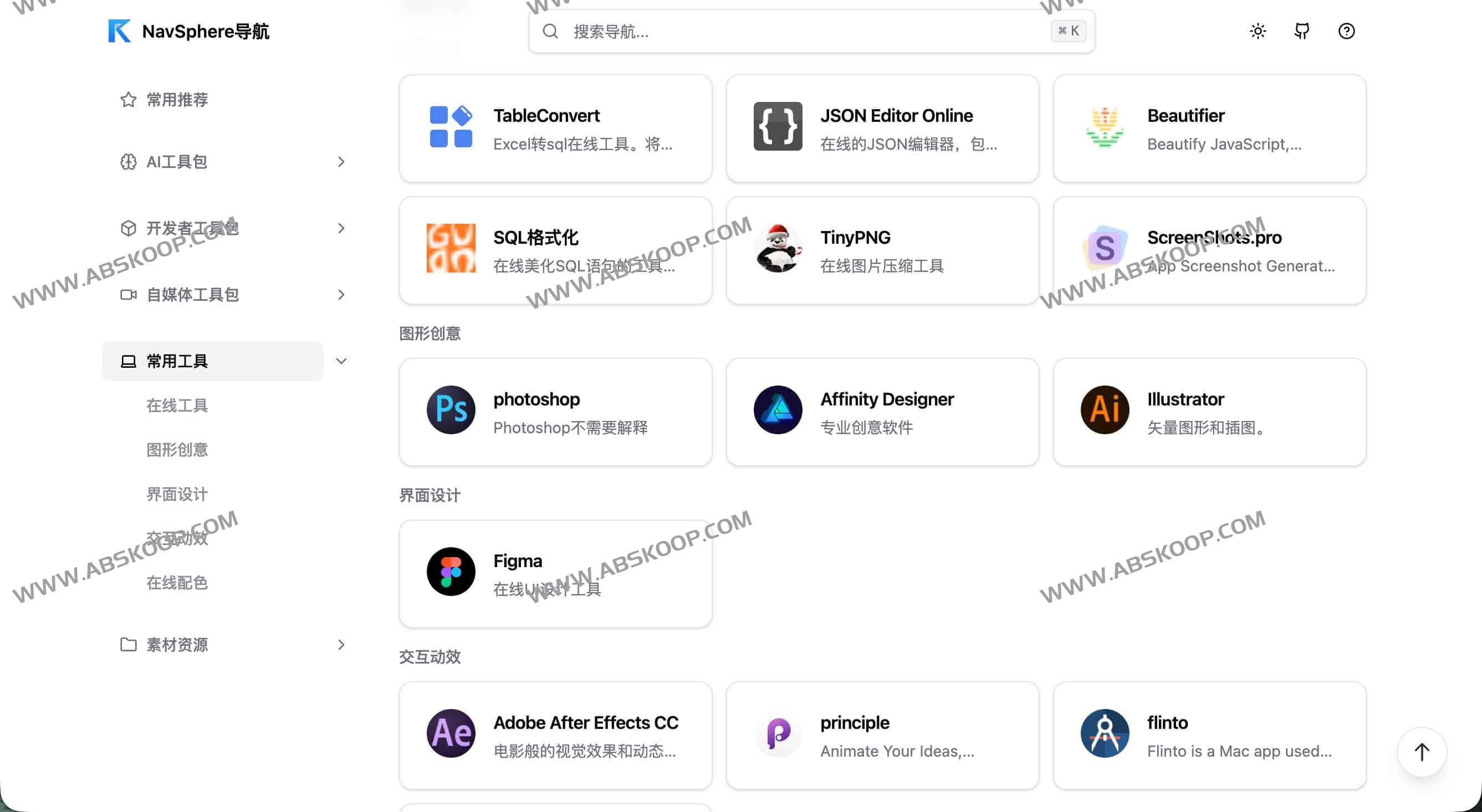 NavSphere：基于 GitHub 的零成本网址导航与书签管理平台（Next.js 14 一键部署 Vercel）