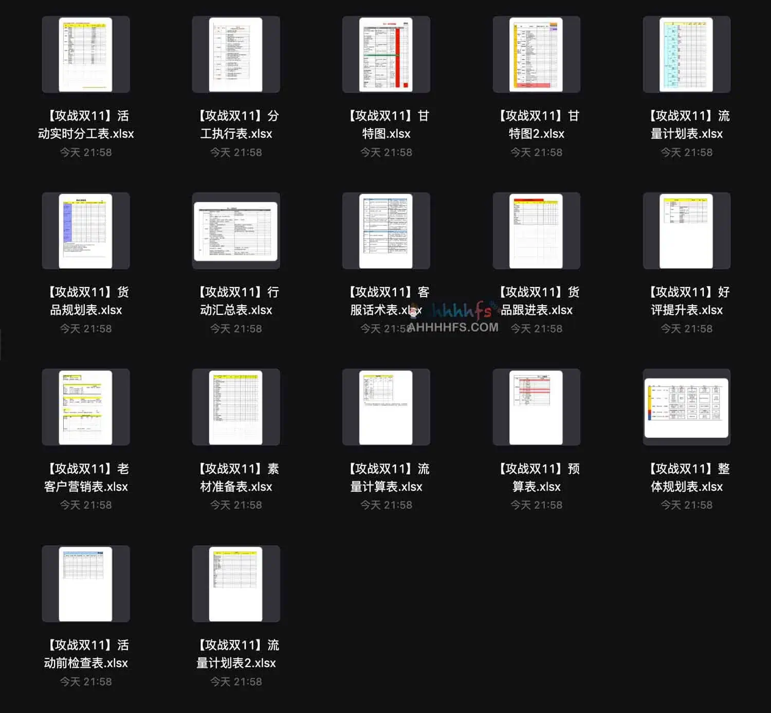 全套双十一活动运营表格干货，各类电商活动都合适
