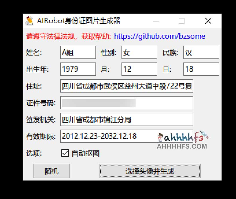 身份证图片生成工具-idcard generator