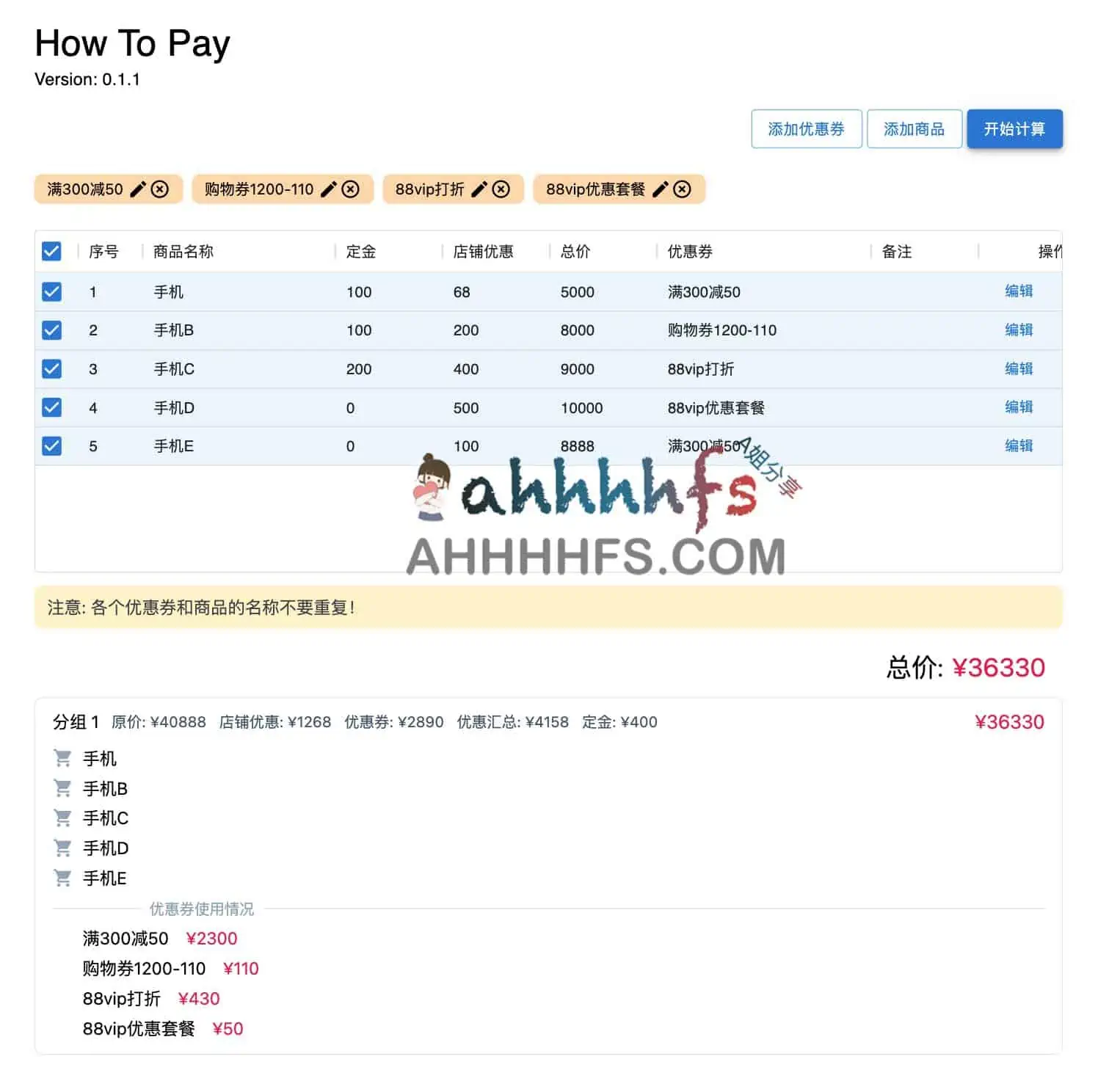 双十一价格计算器-How To Pay