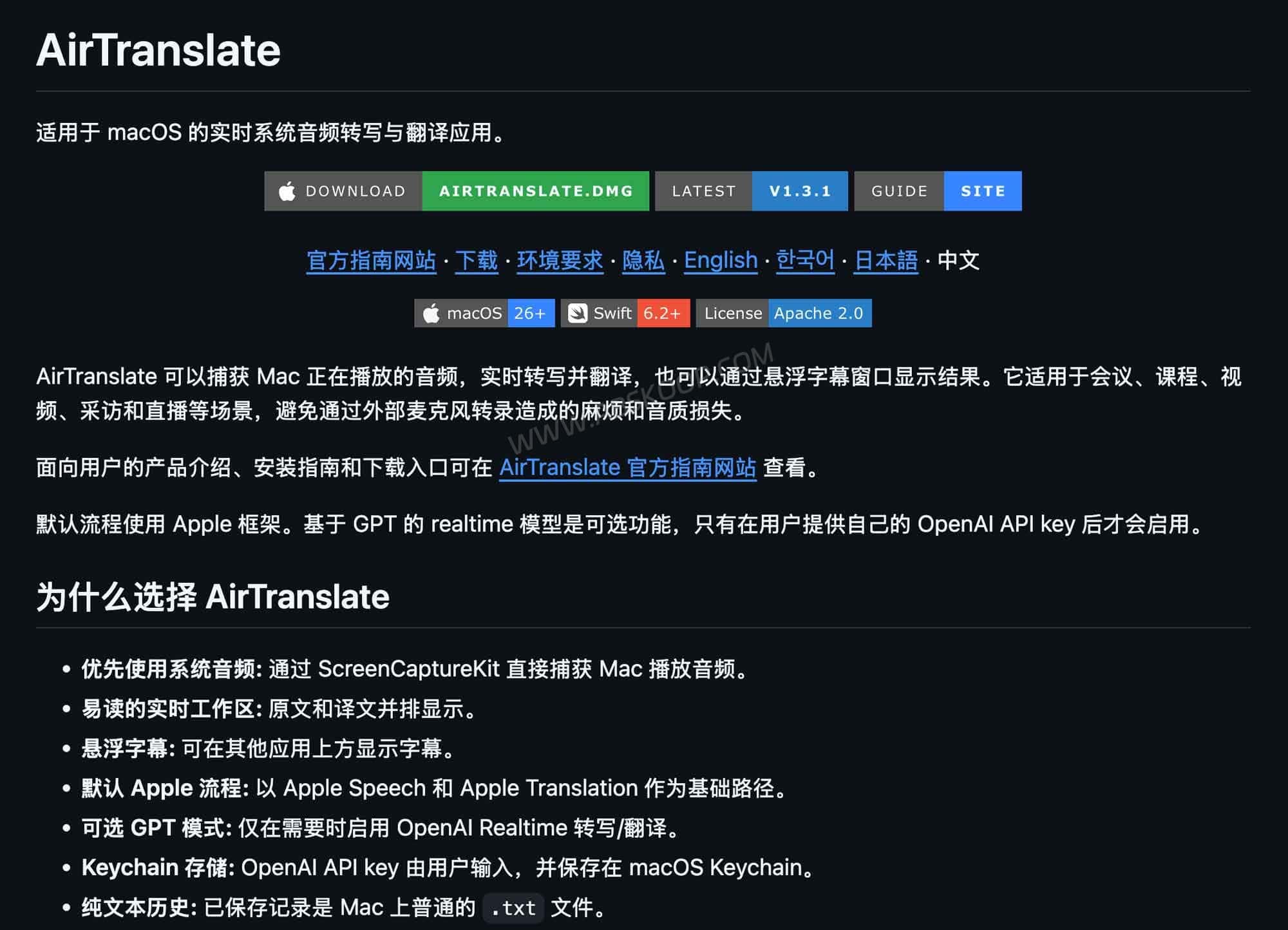 AirTranslate:Mac系统音频翻译工具,外语视频与会议实时生成悬浮字幕 AirTranslate:Mac系统音频翻译工具,外语视频与会议实时生成悬浮字幕